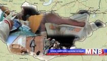 Монгол Улс 2017 онд “дампуурч” магадгүй гэв