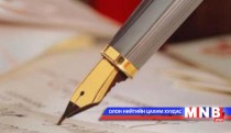 “Дүрст чимгийн хас хүрдэн” баринтаг задлав