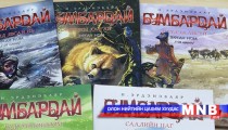 Бумбардай зурган ном олон улсын наадмаас гранпри шагнал хүртлээ  