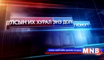 УИХ-Энэ долоо хоногт