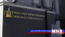 Үнэт цаасны зах зээлийн нээлттэй өдөрлөг болно 