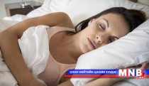Хүн хоногт найман цаг унтахад хангалттай гэдэг ч...