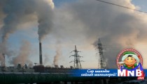 Азотын давхар исэл нэмэгдсэн байна