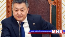 З.Энхболд: Ер нь мөнгө босгохгүйгээр Монгол Улсын эдийн засаг хөгжихгүй