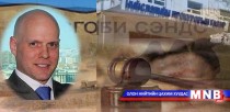 “Саусгоби Сэндс” компани Монголын талд 35 тэрбум төгрөг төлөх шийдвэр хэвээр үлдэв