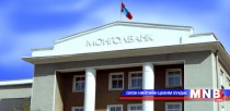 Монголбанкны үйлчилгээний шимтгэлийн ерөнхий нөхцөлийг шинэчлэн баталлаа