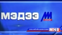 13 цагийн мэдээллийн хөтөлбөр /2015.03.12/