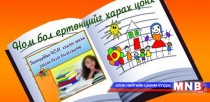 Зохиолч Р.Эмүжин багачууддаа зориулан зургаан ном хэвлүүлжээ