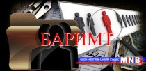 Нярайн үхлийн шалтгааныг нуух сонирхол байна уу?
