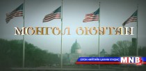 Монгол оюутан №6