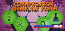 Сонирхолтой шинжлэх ухаан /2015.04.04/ 