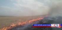 Дорнод аймагт энэ хавар 26 удаа түймэр гарчээ 