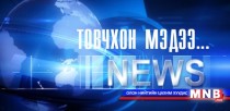 Товчхон мэдээ /2015.06.29/