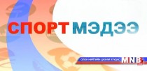 Универсиад наадамд оролцох баг тамирчдад төрийн далбаа гардуулах ёслол болов