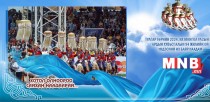 Есөн хөлт цагаан тугийг Төв цэнгэлдэх хүрээлэнд заллаа