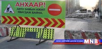  Төв зам дагуух дулааны шугамын ажил дуусчээ