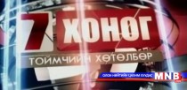 Яам тодорхой болоогүй учраас сайдын асуудал яригдаагүй