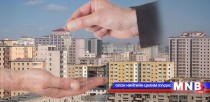Орон сууцны үнэ буурч байна