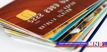 Манай улс 870 гаруй сая төгрөгийг төлбөрийн картны луйварт алджээ