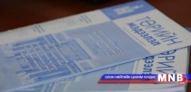 “Төрийн мэдээлэл” эмхэтгэлийн шинэ дугаар хэвлэгджээ 