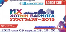 “Их хотын барилга” үзэсгэлэн нээгдлээ
