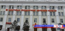 Монголын төр иргэдээ сонсох цаг болсон гэв