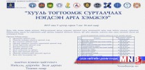 Иргэдийн цахим үнэмлэхийг өдөрт нь олгож байна