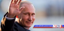 В.Путин БНХАУ-д айлчлал хийнэ