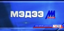 15 цагийн мэдээллийн хөтөлбөр /2015.10.13/