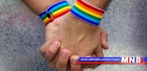 Бэлгийн цөөнхүүд эмнэлгийн үйлчилгээ авч чадахгүй байна
