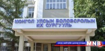 МУБИС-д энэ жил хамгийн олон оюутан элсчээ