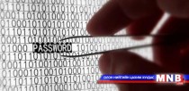 Цахим гэмт хэргийн улмаас 31 иргэн, аж ахуйн нэгж хохирчээ