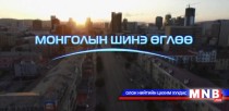Монголын шинэ өглөө /2015.11.05/ 