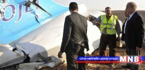 Осолдсон онгоцны талаар тайлан бэлтгэнэ