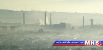 Агаар дахь тоосонцрын хэмжээ буурч байгаа гэв 