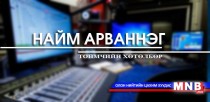 Үндсэн хуульд орж байгаа нэмэлт, өөрчлөлтүүд...