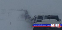 Ирэх долоо хоногоос ихэнх нутгаар хүчтэй цасан шуурга шуурна