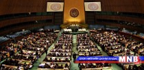 НҮБ Японы санаачилсан тогтоолыг батлав
