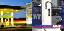 “Магнай трейд”, “Жаст ойл” компанид 3 тэрбум гаруй төгрөгийн торгууль ногдуулна
