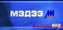 13 цагийн мэдээллийн хөтөлбөр /2015.12.03/