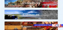 Монгол Улсаас дэлхийд бүртгэгдсэн өвийн жагсаалт