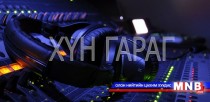 Хүн гараг: УГЖ  Ч.Алтан-Өлзий