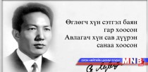 Нэрт эрдэмтэн С.Лувсанванданы нэрэмжит баримтын сан байгууллаа
