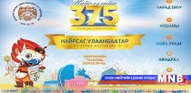 “Найрсаг Улаанбаатар” хөтөлбөрийн хүрээнд 19 цогц арга хэмжээ зохион байгуулна