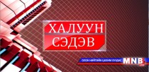Цэцэрлэгийн гадна орхигдсон хүүхэд буюу 