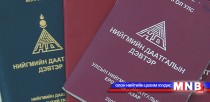 1200 гаруй даатгуулагч Нийгмийн даатгалаа нөхөн төлжээ