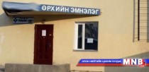  Өрхийн эмнэлгүүдийг 20 цаг хүртэл ажиллуулна