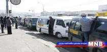 Микро автобусууд маргааш хэвийн үйлчилнэ