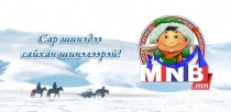 Сар шинийн өдрүүд дэх цаг агаарын урьдчилсан төлөв