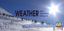 Улаанбаатарт өдөртөө 14 хэм хүйтэн